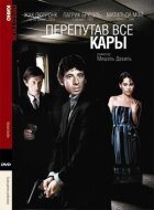 Переплутавши всі кари онлайн безкоштовно