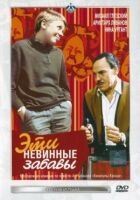 Ці невинні забави онлайн безкоштовно