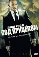 Під прицілом онлайн безкоштовно