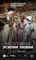 Безплідні зусилля кохання онлайн безкоштовно