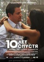 10 років потому онлайн безкоштовно