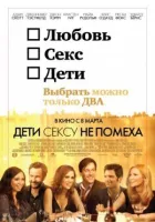 Діти сексу не перешкода онлайн безкоштовно
