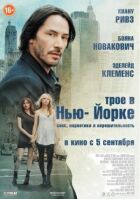 Троє в Нью-Йорку онлайн безкоштовно