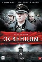 Освенцим онлайн безкоштовно