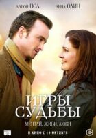Ігри долі онлайн безкоштовно