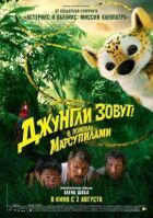 Джунглі кличуть! У пошуках Марсупіламі онлайн безкоштовно