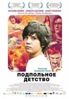 Підпільне дитинство онлайн безкоштовно