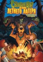 Скубі-Ду! Історії літнього табору онлайн безкоштовно