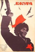Джура онлайн безкоштовно