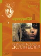 Пам'ятаєш, Доллі Белл? онлайн безкоштовно