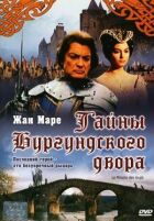Таємниця бургундського двору онлайн безкоштовно
