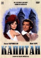 Капітане. онлайн безкоштовно