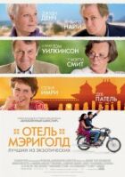 Готель Меріголд: Найкращий з екзотичних онлайн безкоштовно