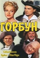 Горбун онлайн безкоштовно