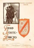 Граф Монте-Кристо онлайн безкоштовно