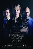 Перш ніж я засну. онлайн безкоштовно