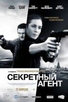 Секретний агент онлайн безкоштовно