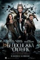 Білосніжка і мисливець (розширена версія) онлайн безкоштовно