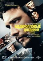 Аддеролові щоденники онлайн безкоштовно