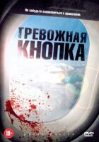 Тривожна кнопка онлайн безкоштовно