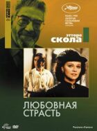 Любовна пристрасть онлайн безкоштовно
