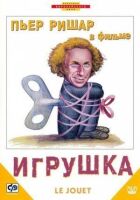Іграшка онлайн безкоштовно
