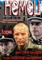 Німець онлайн безкоштовно