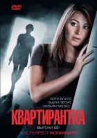 Квартирантка онлайн безкоштовно