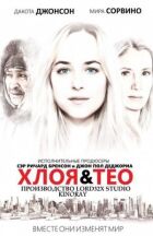 Хлоя і Тео онлайн безкоштовно