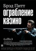 Пограбування казино онлайн безкоштовно