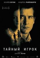 Таємний гравець онлайн безкоштовно
