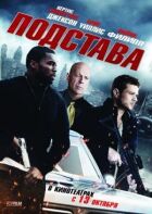 Підстава онлайн безкоштовно