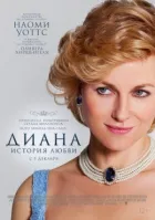 Діана: Історія кохання онлайн безкоштовно