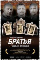 Брати онлайн безкоштовно