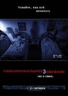 Паранормальне явище 3 онлайн безкоштовно