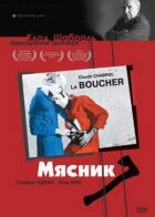 М'ясник. онлайн безкоштовно