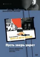 Нехай звір помре онлайн безкоштовно