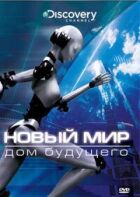Новий світ онлайн безкоштовно