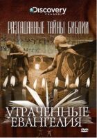 Розгадані таємниці Біблії онлайн безкоштовно