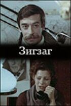 Зигзаг онлайн безкоштовно