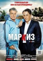Маркіз онлайн безкоштовно