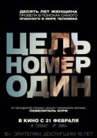 Мета номер один онлайн безкоштовно