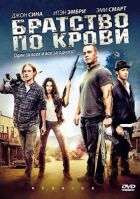 Братство по крові онлайн безкоштовно
