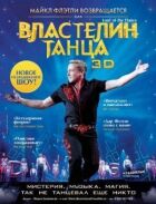 Володар танцю онлайн безкоштовно