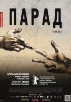 Парад онлайн безкоштовно