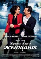 Інше життя жінки онлайн безкоштовно