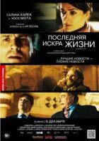 Остання іскра життя онлайн безкоштовно