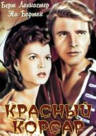 Червоний корсар онлайн безкоштовно