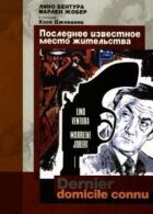 Останнє відоме місце проживання онлайн безкоштовно