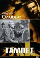 Гамлет онлайн безкоштовно